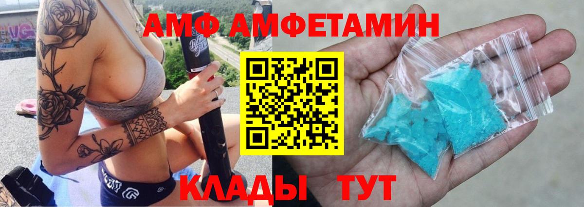 Amphetamine  Amphetamine  Вход с VPN  Большой Камень  АМФ 98% 