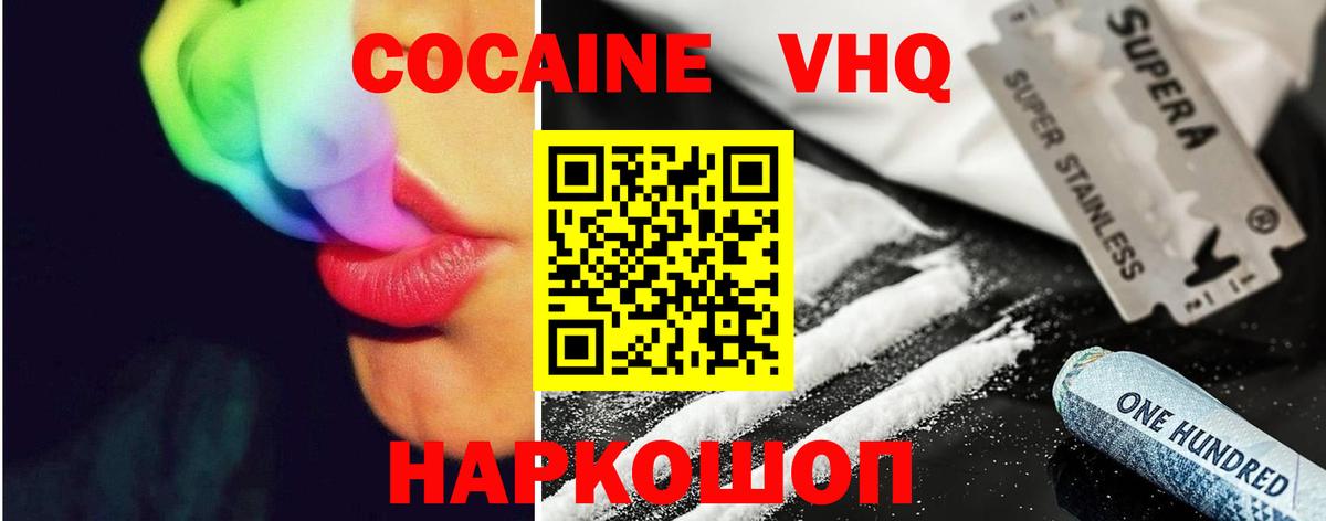 Большой Камень  КОКАИН  Вход с VPN  где найти   Кокаин 97% 