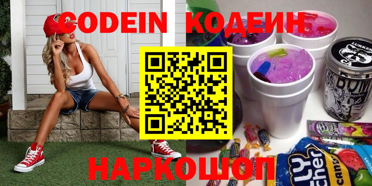 Кодеин напиток Lean (лин) Большой Камень