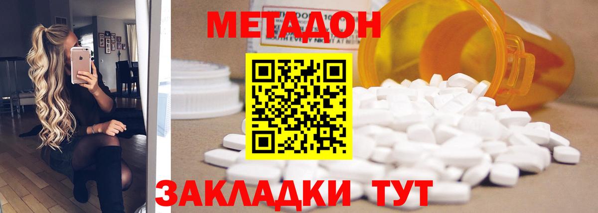 Большой Камень  Метадон белоснежный  Вход с VPN  Метадон methadone 