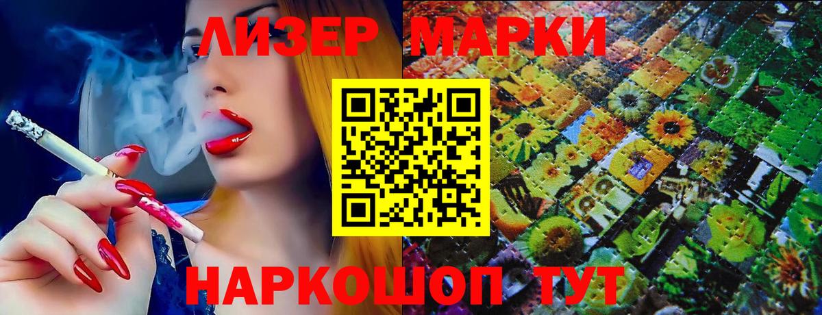 Наркотические марки 1,8мг Большой Камень