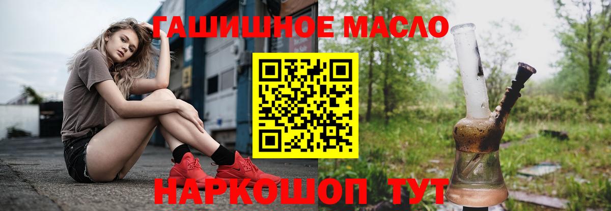 ТГК гашишное масло Большой Камень